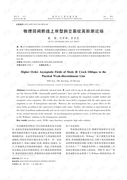 物理弱间断线上Ⅲ型斜交裂纹高阶渐近场 (2011年)