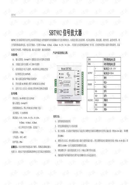 斯巴拓SBT902模拟量变送器操作使用说明书.pdf