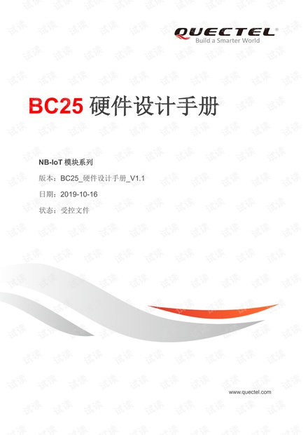 Quectel_BC25_硬件设计手册_V1.1.pdf