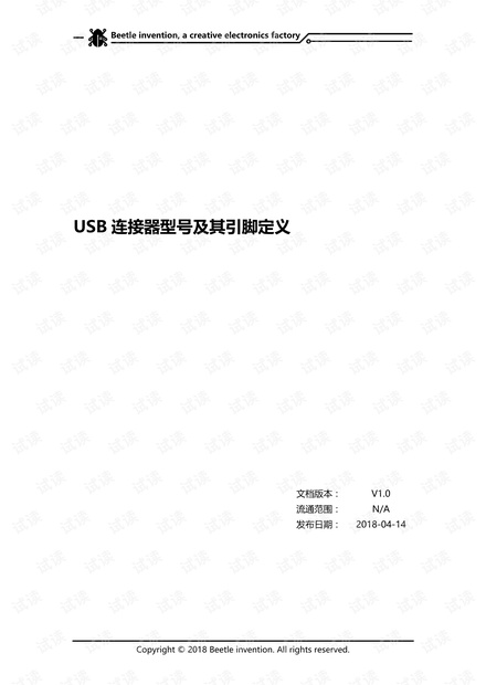 USB连接器USB连接器.pdf