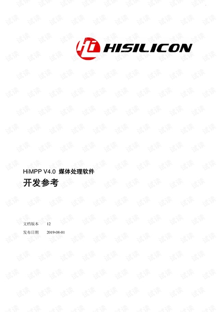 HiMPP V4.0 媒体处理软件开发参考.pdf