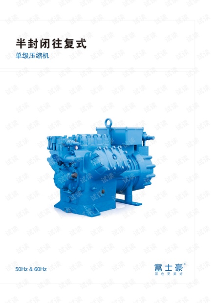 FCAT_100_20_00_CN---富士豪半封闭往复单级压缩机Piston.pdf