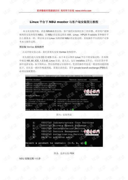 Linux下NBU客户端安装图文教程