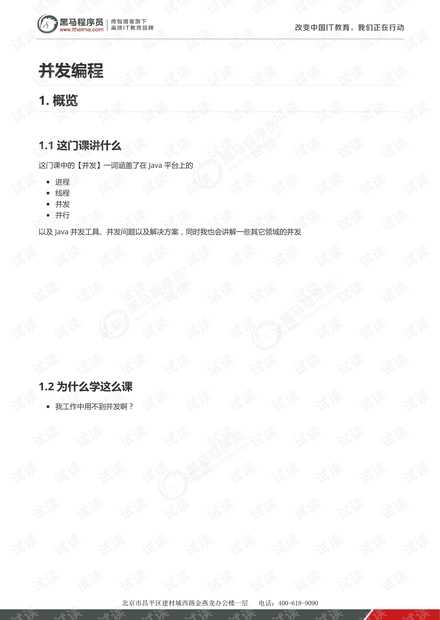 并发编程.pdf