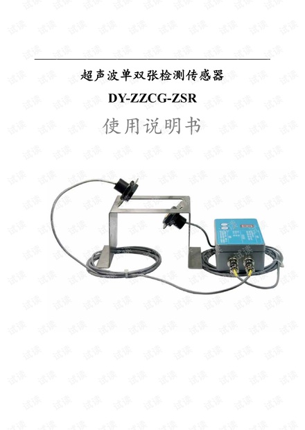 6.大禹电子超声波单双张检测传感器说明书.pdf