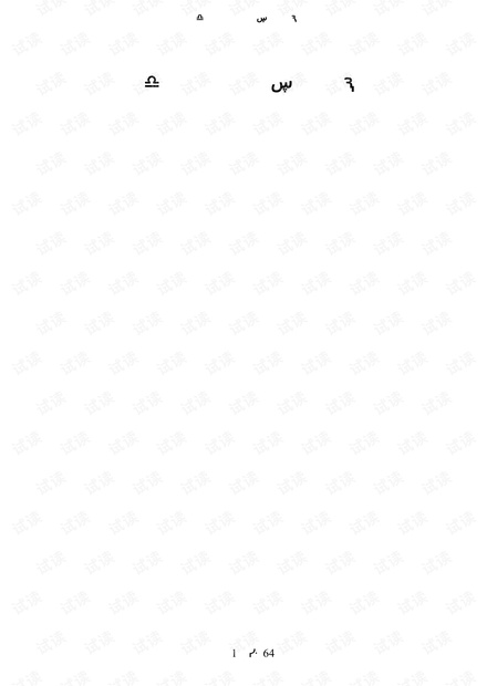 8.大禹电子超声波明渠流量计说明书(需要做堰槽 不要做堰槽)-中文版.pdf