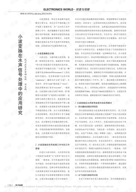 小波变换在水声信号处理中的应用研究_刘志鹏.pdf