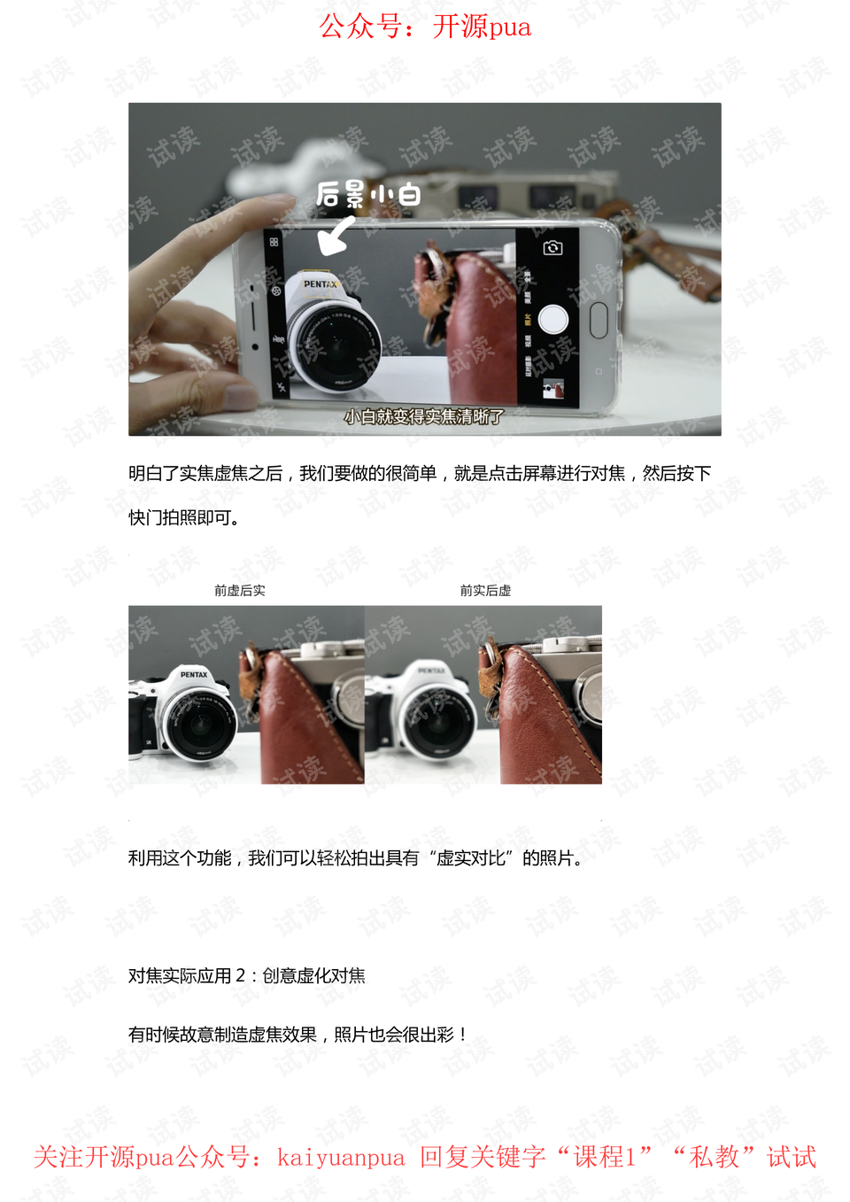 手机摄影免费教学 0004-386430bd4b0f3401692b14bb4a0bdd07_preview.png