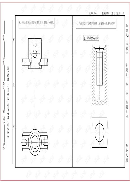 工程制图Ⅱ-2019-2020-1-B卷3.pdf