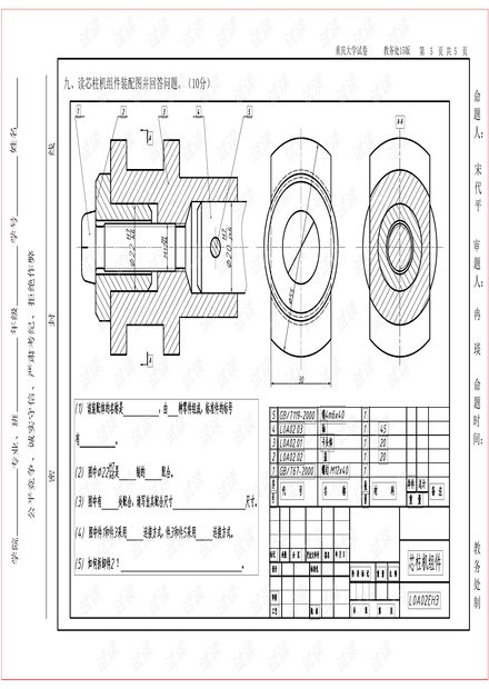 工程制图Ⅱ-2019-2020-1-B卷5.pdf