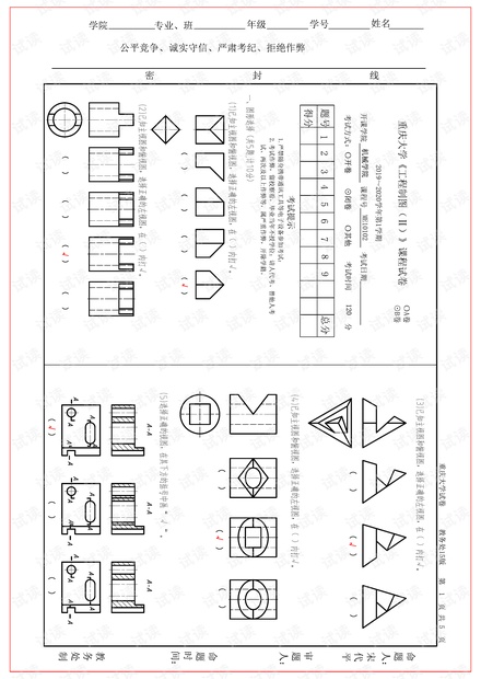 工程制图Ⅱ-2019-2020-1-B卷-参考答案.pdf