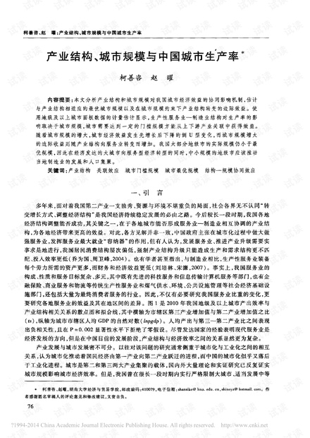 产业结构_城市规模与中国城市生产率_柯善咨