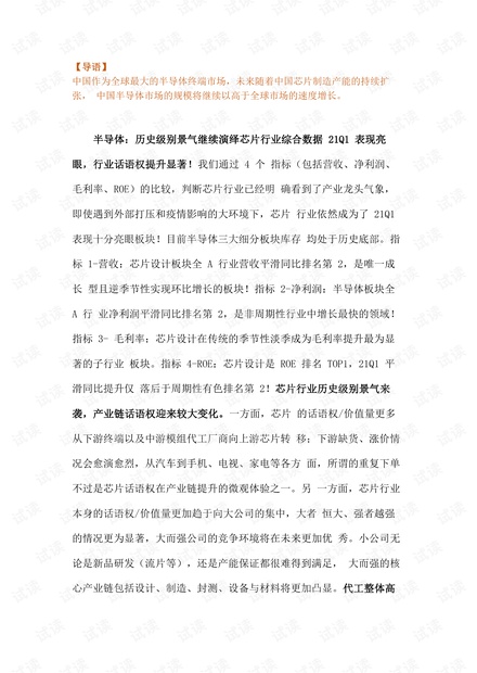 2021年半导体行业研究报告.pdf