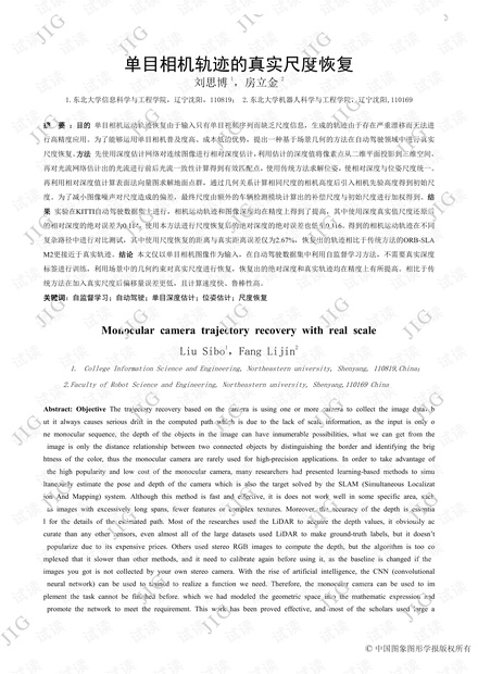 单目相机轨迹的真实尺度恢复.pdf