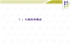 财务管理课件 第7章投资决策原理-第8版.ppt