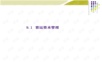 财务管理课件 第9章短期资产管理-第8版.ppt