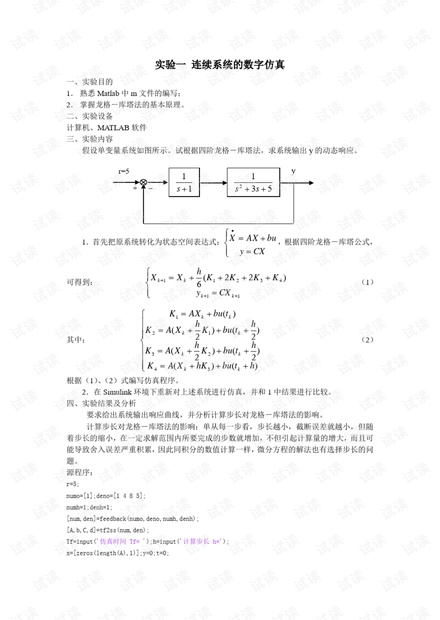 系统建模与仿真实验程序及思考题解答完整版.pdf
