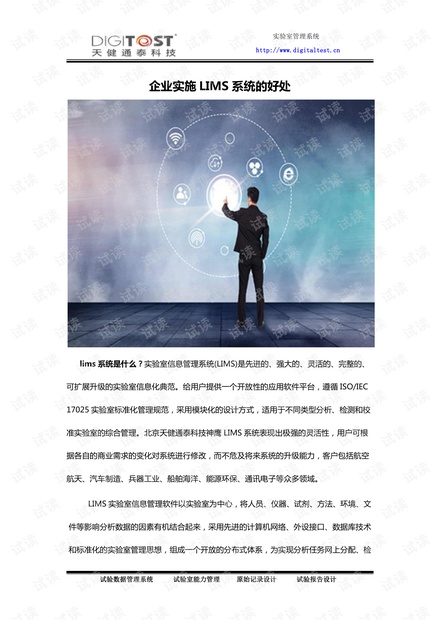 企业实施LIMS系统的好处.pdf