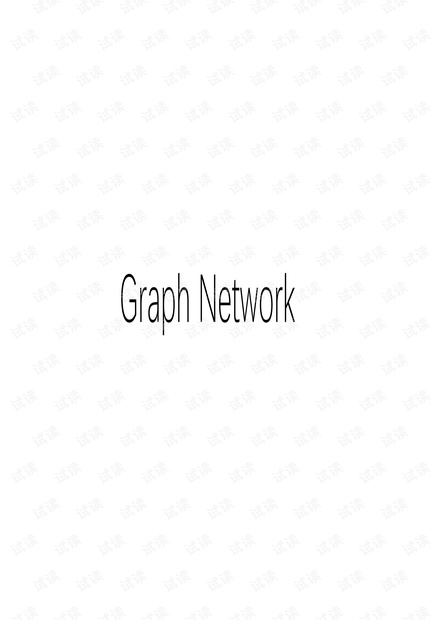 图神经网络Graph实战