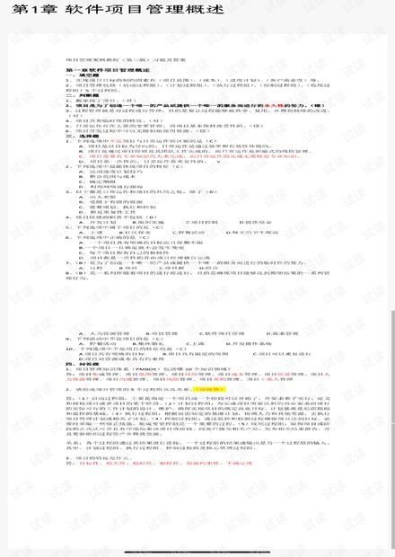 软件项目管理案例教程课后答案.pdf