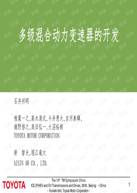 35. 多级混合动力变速器的开发—TOYOTA.pdf