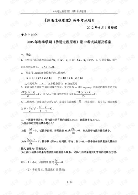 《传递过程原理》历年考试试题.pdf