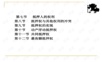 担保法PPT课件 抵押权第一二节.ppt