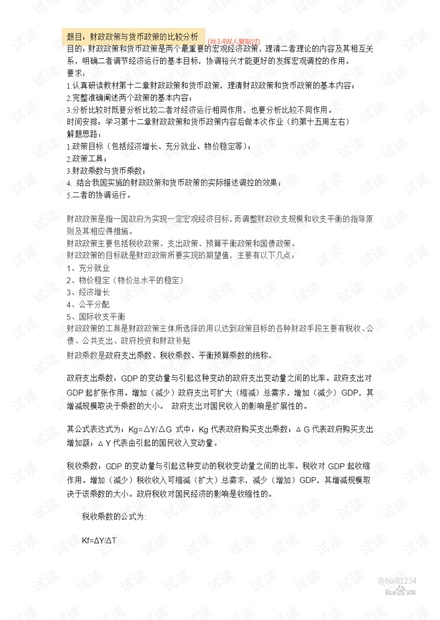 财政政策与货币政策的比较分析.pdf