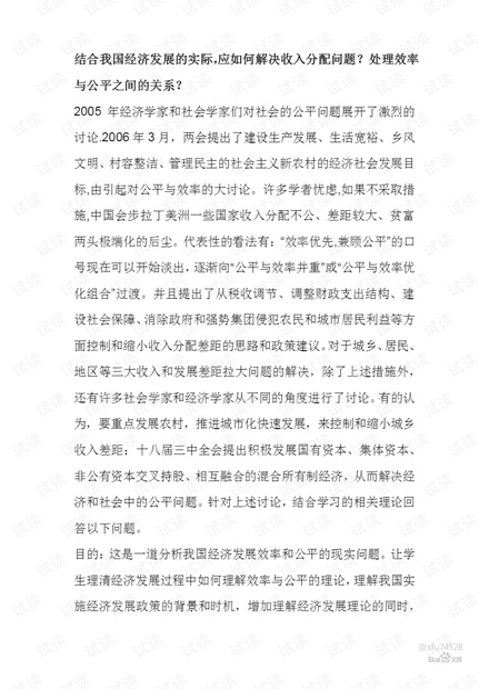 结合我国经济发展的实际-应如何解决收入分配问题?处理效率与公平之间的关系.pdf