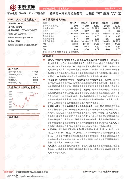 20210615-中泰证券-苏文电能-300982-稀缺的一站式电能服务商,让电能“苏”送更“文”定.pdf