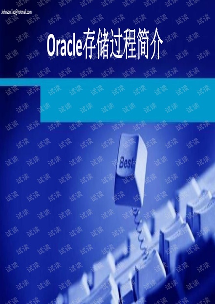 Oracle 存储过程简介.pdf