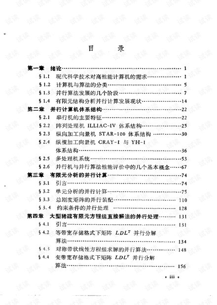 有限元结构分析并行计算