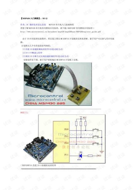 MSP430单片机一些常用模块程序.pdf