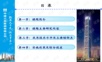 超高层结构复杂截面钢管混凝土巨型柱设计与建造技术.ppt