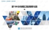 基于BIM技术的钢筋工程应用探索与实践.ppt
