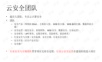 阿里云安全解决方案介绍.ppt
