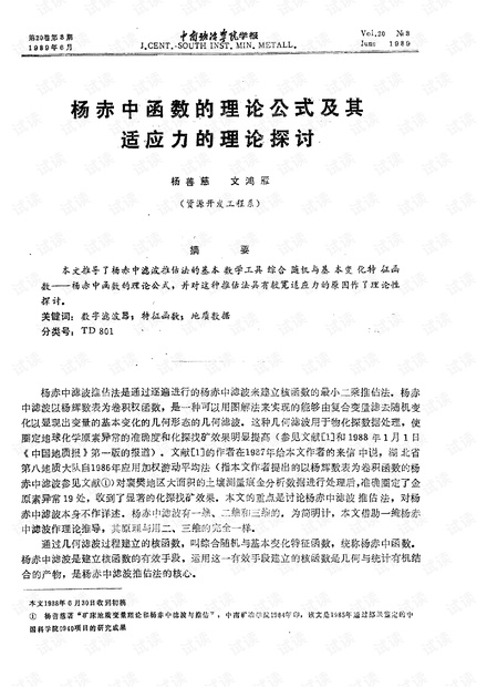 杨善慈老先生提出的杨赤中滤波推估函数的理论推导论文