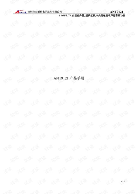 ANT9121产品手册_V13926596180.pdf