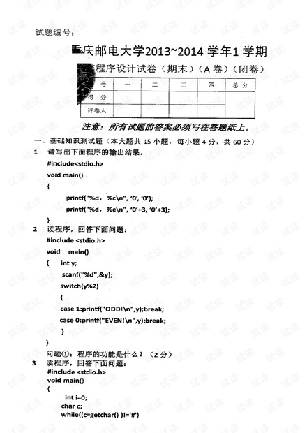 重庆邮电大学-C语言-历年期末试卷(含答案).pdf