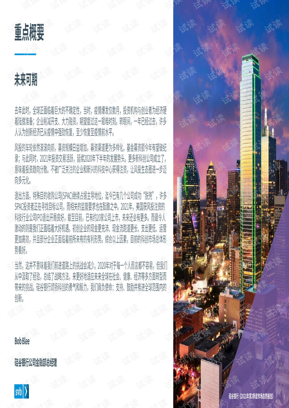 2021年浦东新区gdp_2021年GDP增速有望冲击9 刺激政策或温和退出(3)