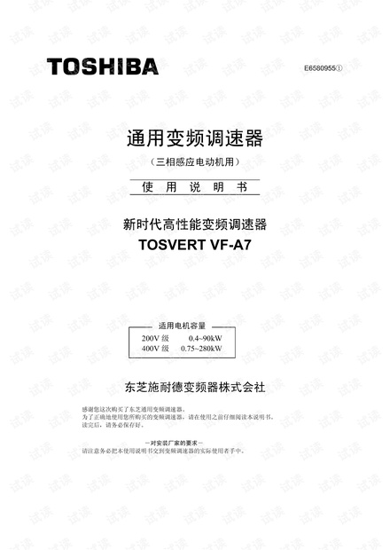 VFA-7变频器说明书