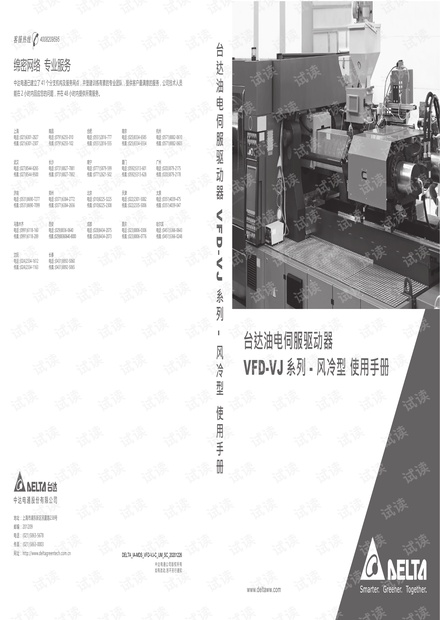 台达VFD-VJ-C风冷型油电伺服控制手册.pdf