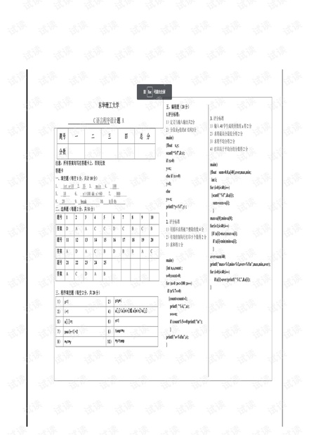 东华理工大学 专升本 C语言试卷 第二套真题(答案+试卷).pdf