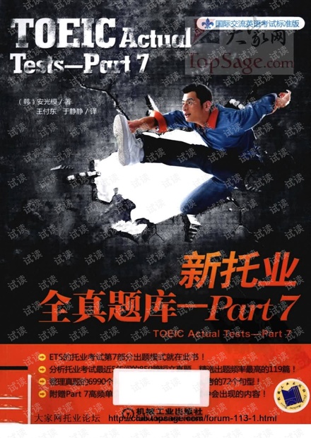 新托业全真题库part7.pdf