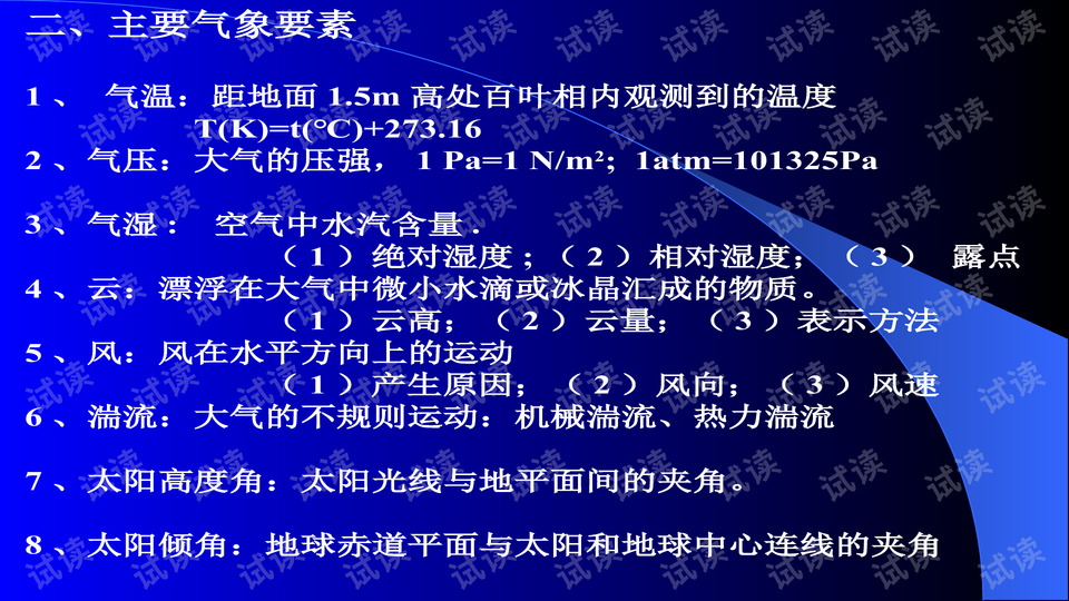 民法典大气污染的表述 0002-fa4b5c198d6a5f7c85e48d8871bcf575_preview-wide.png