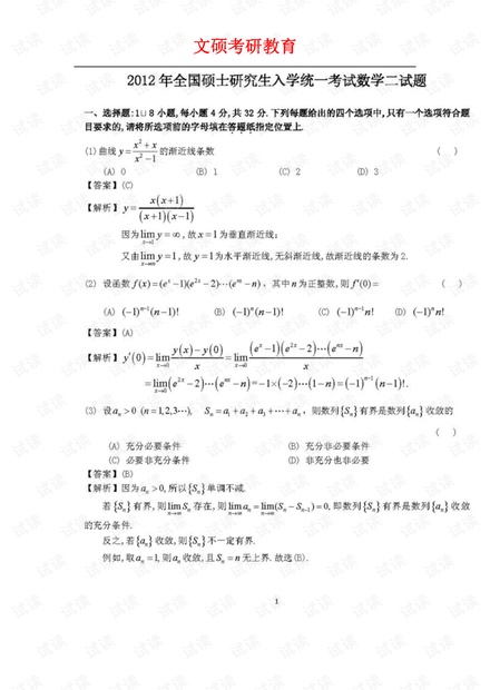 2012考研数学二真题及答案答案解析.pdf