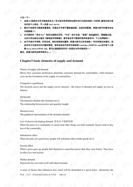 大学生《微观经济学》期末复习资料.pdf