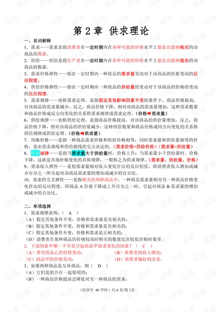 大学生《西方经济学》题库.pdf