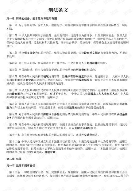 大学生《刑法学》期末知识点复习资料.pdf