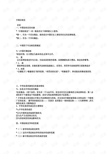大学生《中国法制史》期末复习资料.pdf